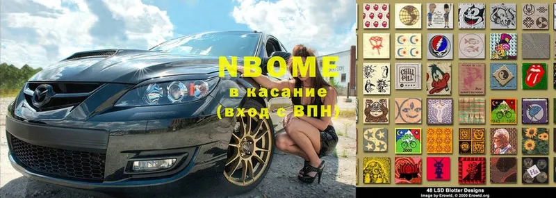 Марки NBOMe 1,8мг  Миньяр 